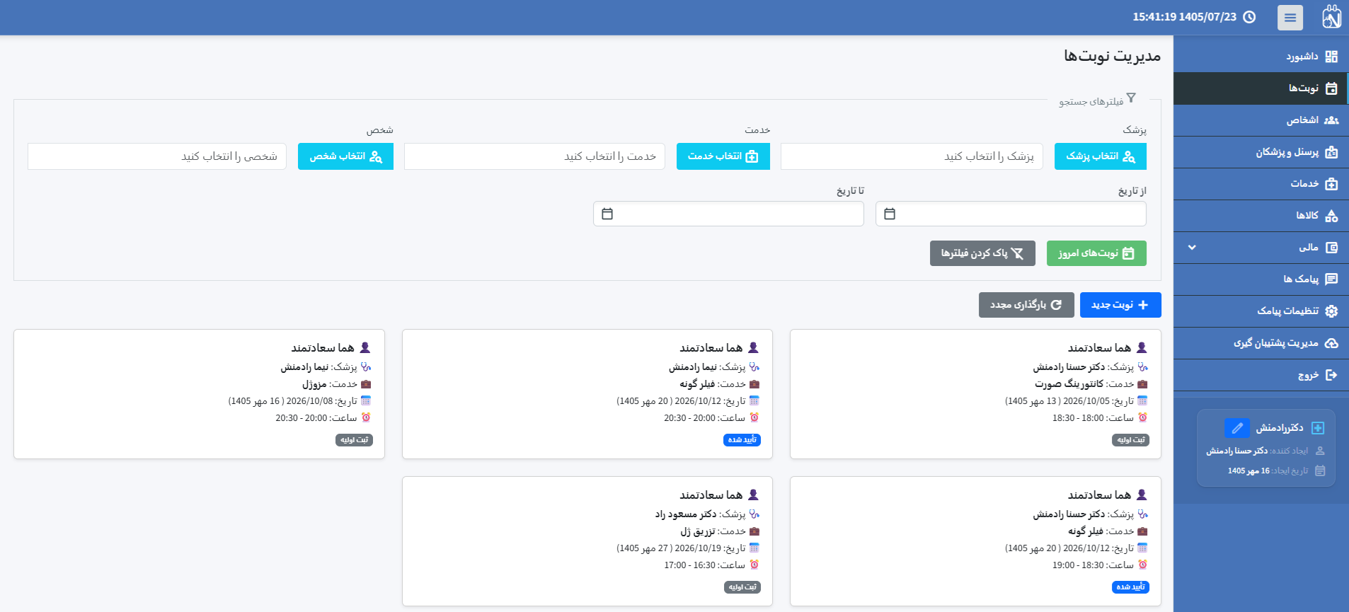 مدیریت نوبتها